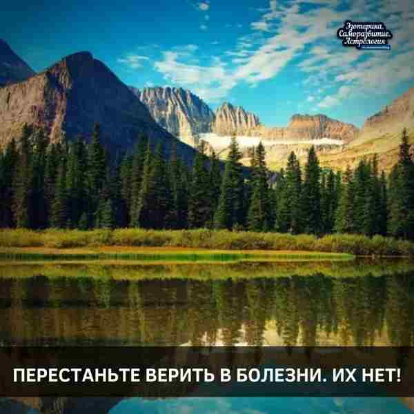 Вадим Зеланд: Перестаньте верить в болезни. Их нет