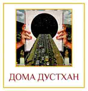 ДОМА ДУСТХАН 6-й, 8-й, 12-й дома показывают трудности в жизни. Планеты в 6-м доме:…