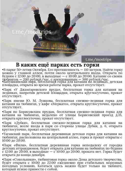 Впереди ещё много снежных дней ловите подборку горок в парках Москвы с режимом работы8230