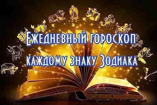 Гороскоп на 28 мая 2023 ОВЕН В центре внимания Овнов будут мелкие повседневные дела…