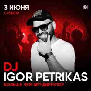 АРТистичный DJ IGOR PETRIKAS в Небар Этот парень не тот самый каждый третий с8230