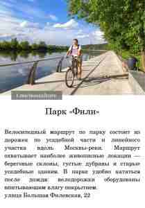 Топ-6 веломаршрутов в парках Москвы