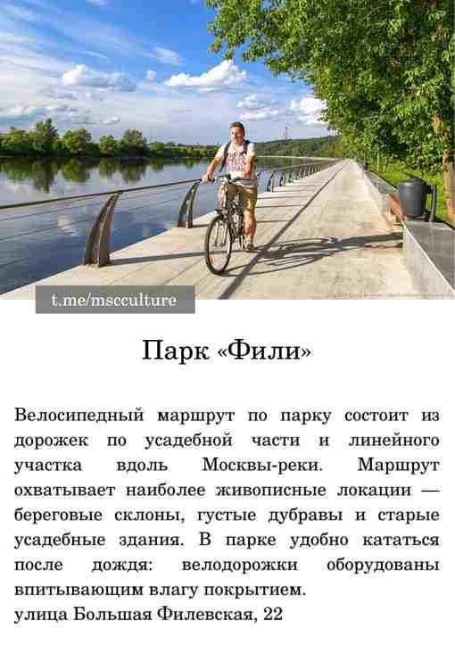 Топ 6 веломаршрутов в парках Москвы