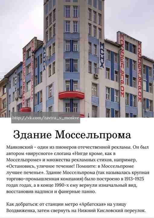 Места Маяковского в Москве