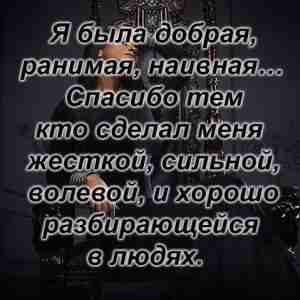 Ошибаюсь, обжигаюсь… иду дальше — улыбаюсь. Хочу плакать, не сдаюсь… Всё в порядке -…