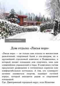 Топ-9 домов отдыха для зимнего досуга в Московской области