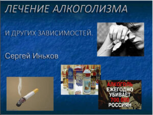 ЛЕЧЕНИЕ АЛКОГОЛИЗМА И ДРУГИХ ЗАВИСИМОСТЕЙ. Парапсихологический подход. Любая #зависимость (алкоголизм, #наркомания, игромания и т.д.)…