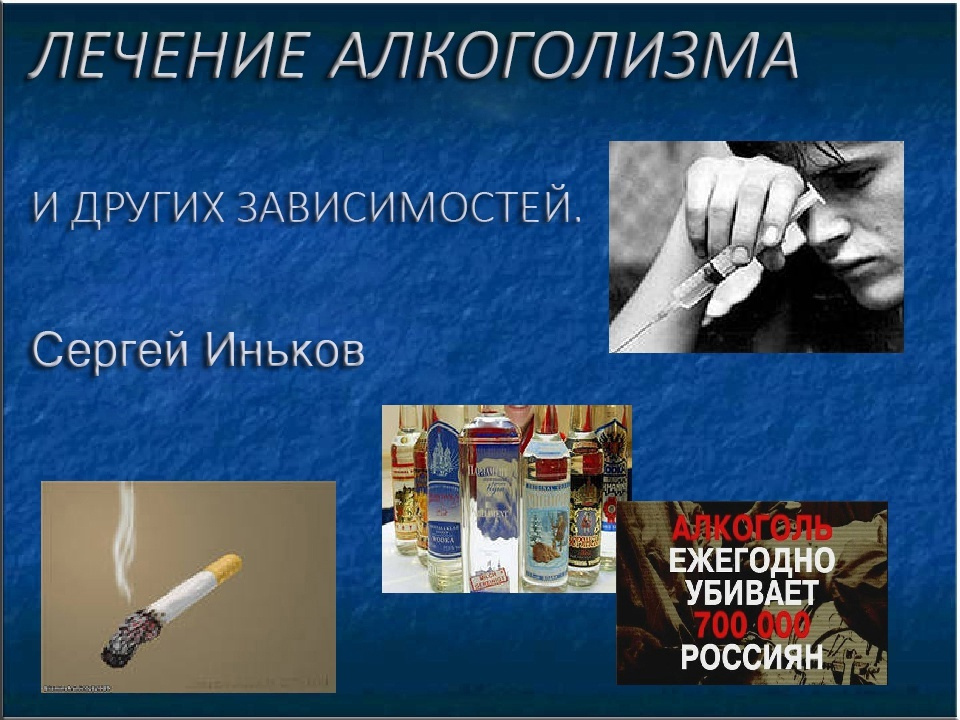 ЛЕЧЕНИЕ АЛКОГОЛИЗМА И ДРУГИХ ЗАВИСИМОСТЕЙ. Парапсихологический подход. Любая #зависимость (алкоголизм, #наркомания, игромания и т.д.)…