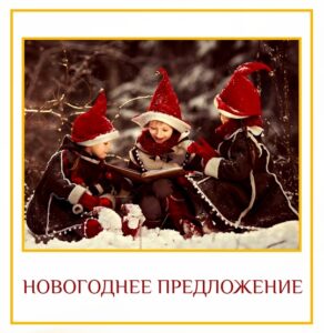 Дорогие друзья! Совсем скоро Новый год – время чудес, подарков и исполнения желаний! Впереди…
