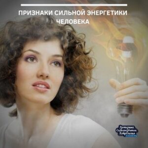 Обладаете ли вы этой силой? Наша Вселенная огромный резервуар энергии. Бесчисленное количество квантов, образуя…