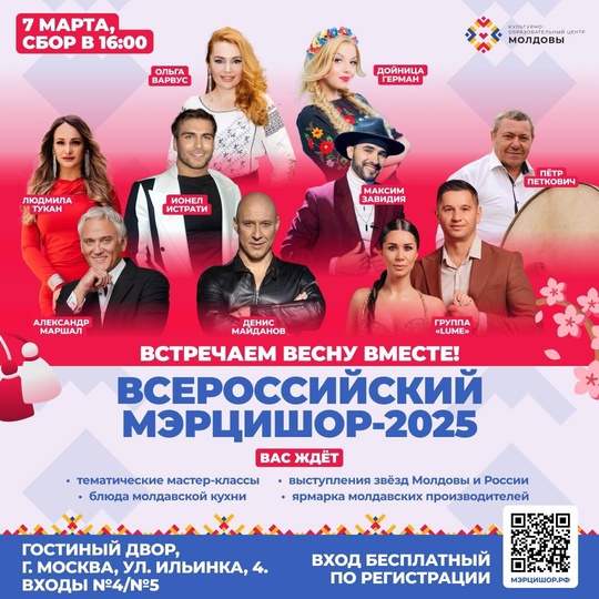 «Всероссийский Мэрцишор-2025» Уже 7 марта в 16:00 мы встретим…