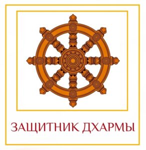 ЗАЩИТНИК ДХАРМЫ Соединение (или аспект) Марс-Юпитер: защитник дхармы. Марс: действие. Юпитер: дхарма или религия….