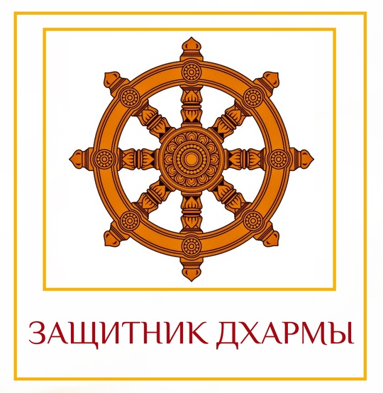 ЗАЩИТНИК ДХАРМЫ Соединение (или аспект) Марс-Юпитер: защитник дхармы. Марс: действие. Юпитер: дхарма или религия….