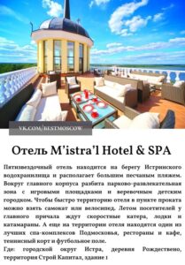 Топ-10 курортных отелей Подмосковья