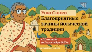 ЗЕМЛЮ КРЕСТЬЯНАМ, МАНТРЫ – ЙОГАМ! С 20 июля 2025 года вместе с брахманкой Ушей…