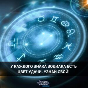У каждого знака Зодиака есть цвет удачи. Узнай свой! Хотя в радуге всего семь…