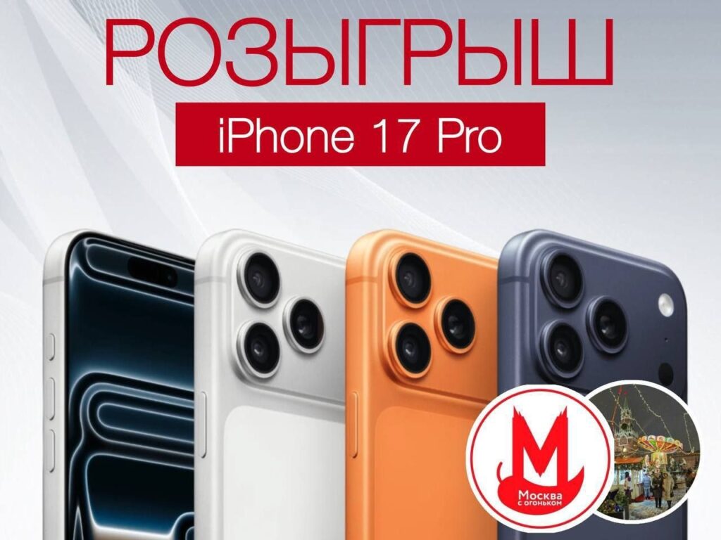 Разыгрываем iPhone 17 Pro Условия очень простые: 1. Скорее подпишитесь на наши каналы и…