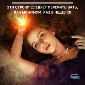 Эти строки следует перечитывать, как минимум, раз в неделю Регина Бретт в свои 90…