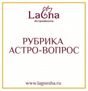 Друзья! Благодарим вас за интерес к Астро-Вопросам! Публикуем ответы на наши вопросы. Если у…