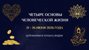 Друзья! Сегодня последний день приема заявок на церемонии «4 основы человеческой жизни»! Сбор до…