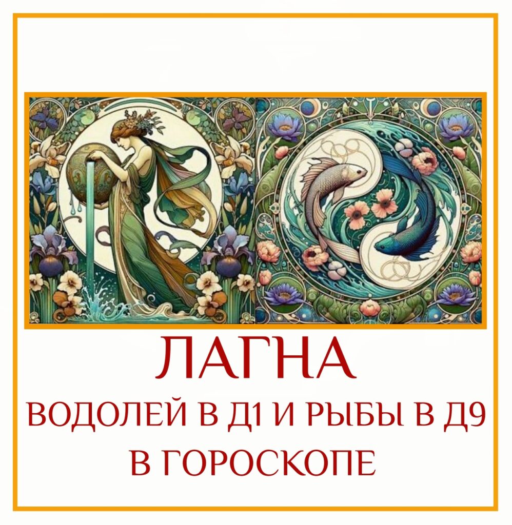 ⭐ Если рассмотренное ранее положение Рыбы/Водолей про то, как мечтатель осваивал технологии и свободу,…