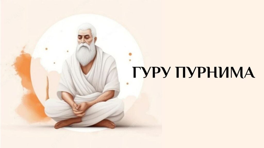 ПУРНИМА ТИТХИ С 15:49 ПО 17:35 Эти Пурнима титхи — важный день в ведической…