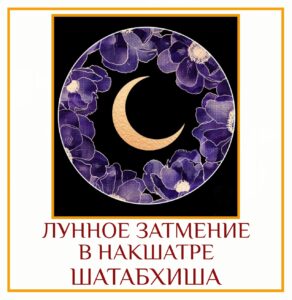 28 августа 2026 года нас ждет Лунное затмение. Оно продлится с 01:12 – 11:19…