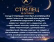 Гороскоп Стрельца на сегодня 18 октября 2026 года Сегодня Стрельцам стоит быть внимательнее в…