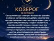 Гороскоп Козерога на сегодня 19 октября 2026 года Сегодня звезды советуют Козерогам уделить внимание…
