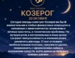 Гороскоп Козерога на сегодня 20 октября 2026 года Сегодня звезды советуют Козерогам быть внимательнее…