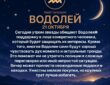 Гороскоп Водолея на сегодня 21 октября 2026 года Сегодня утром звезды обещают Водолеям поддержку…